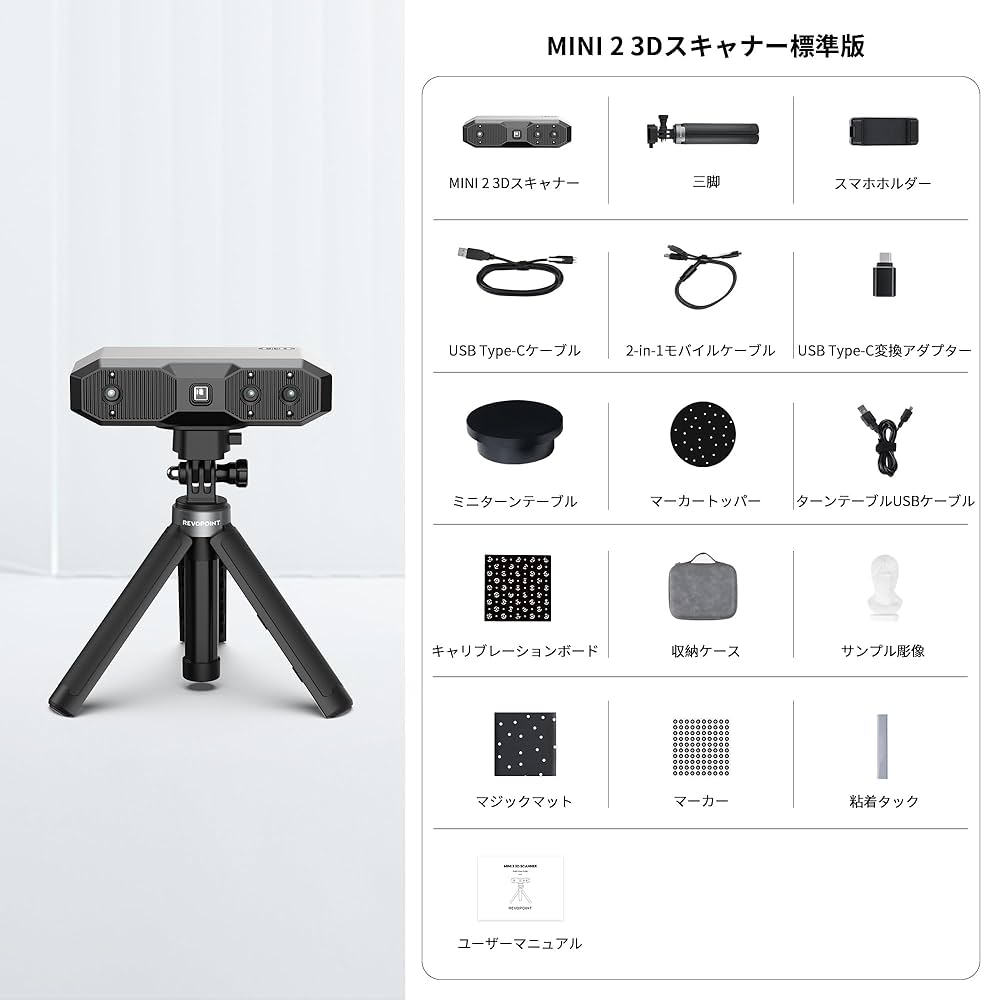 Revopoint MINI 3Dスキャナー スタビライザー・ターンテーブル付