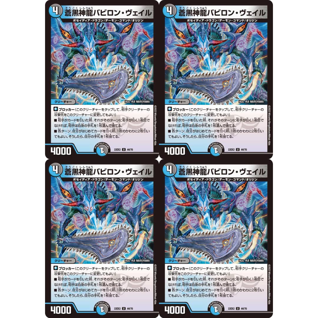 Amazon.co.jp: 4枚 凶鬼98号 蒼黒神龍バビロン・ヴェイル デュエマ