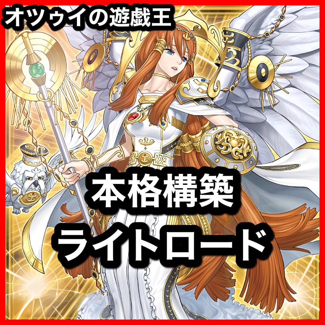 Amazon.co.jp: 本格構築 ライトロードデッキ 神光の龍 アテナミネルバ 