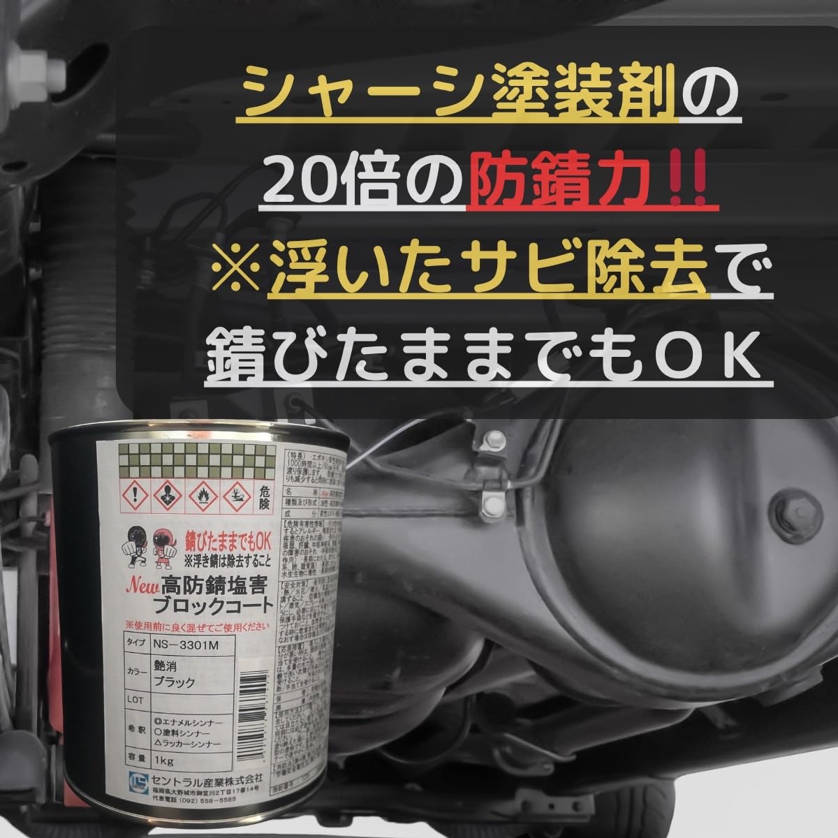 Amazon.co.jp: 約20倍以上の 防錆力 シャーシブラック つや消し