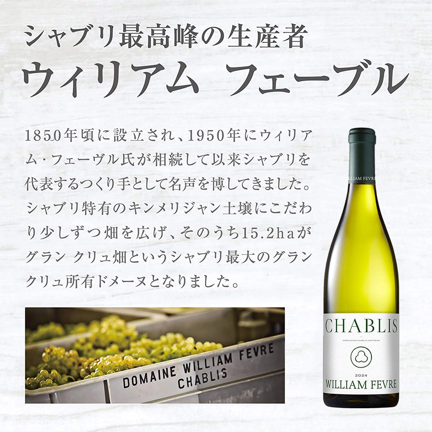 Amazon.co.jp: 【数少ないシャブリ5つ星獲得生産者】 ウィリアム