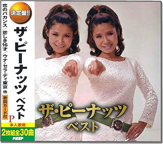 ザ・ピーナッツ ベスト CD2枚組 WCD-688
