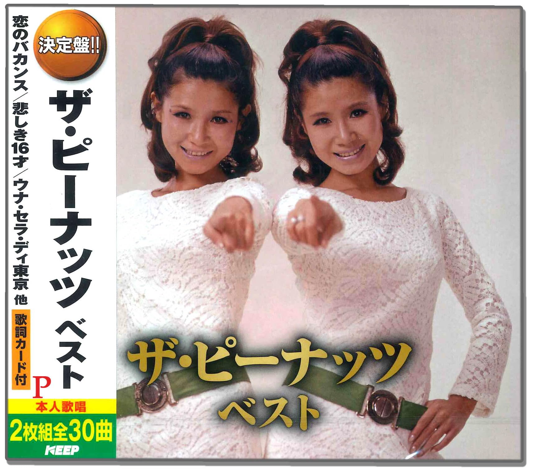 Amazon.co.jp: ザ・ピーナッツ ベスト CD2枚組 WCD-688: ファッション