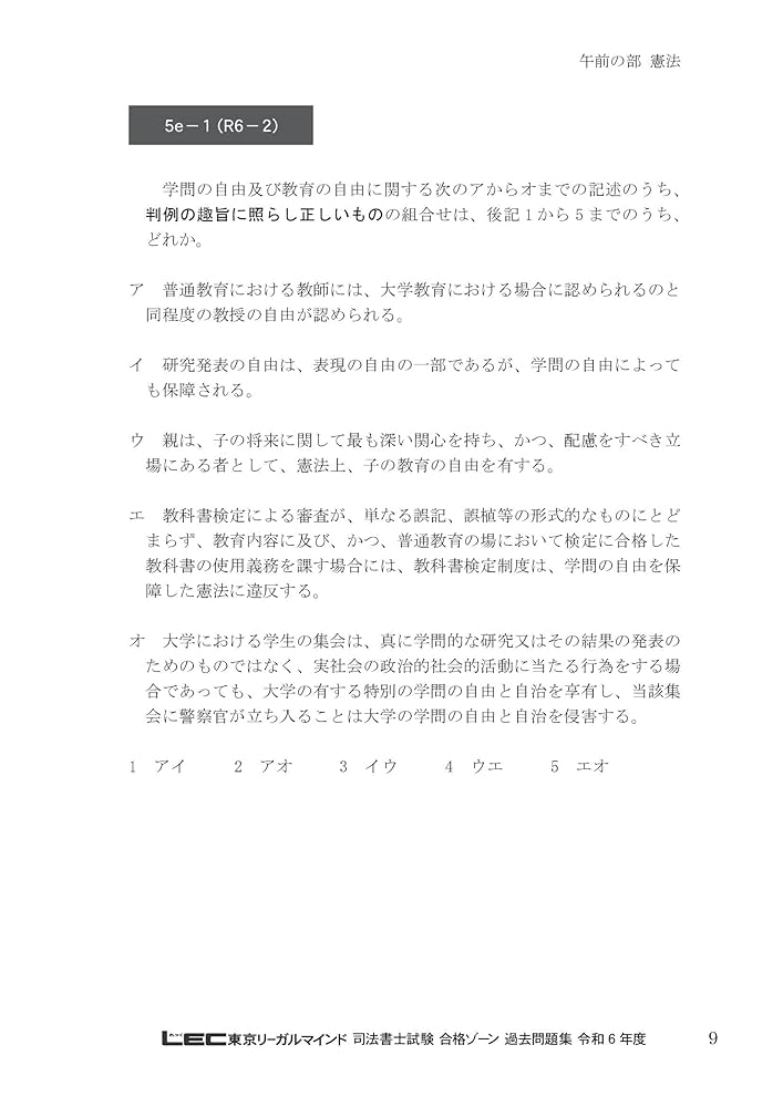 合格ゾーン 過去問集 1~7.10.11 令和7年版 司法書士 合格ゾーン 択一式過去問題集 1 民法［上