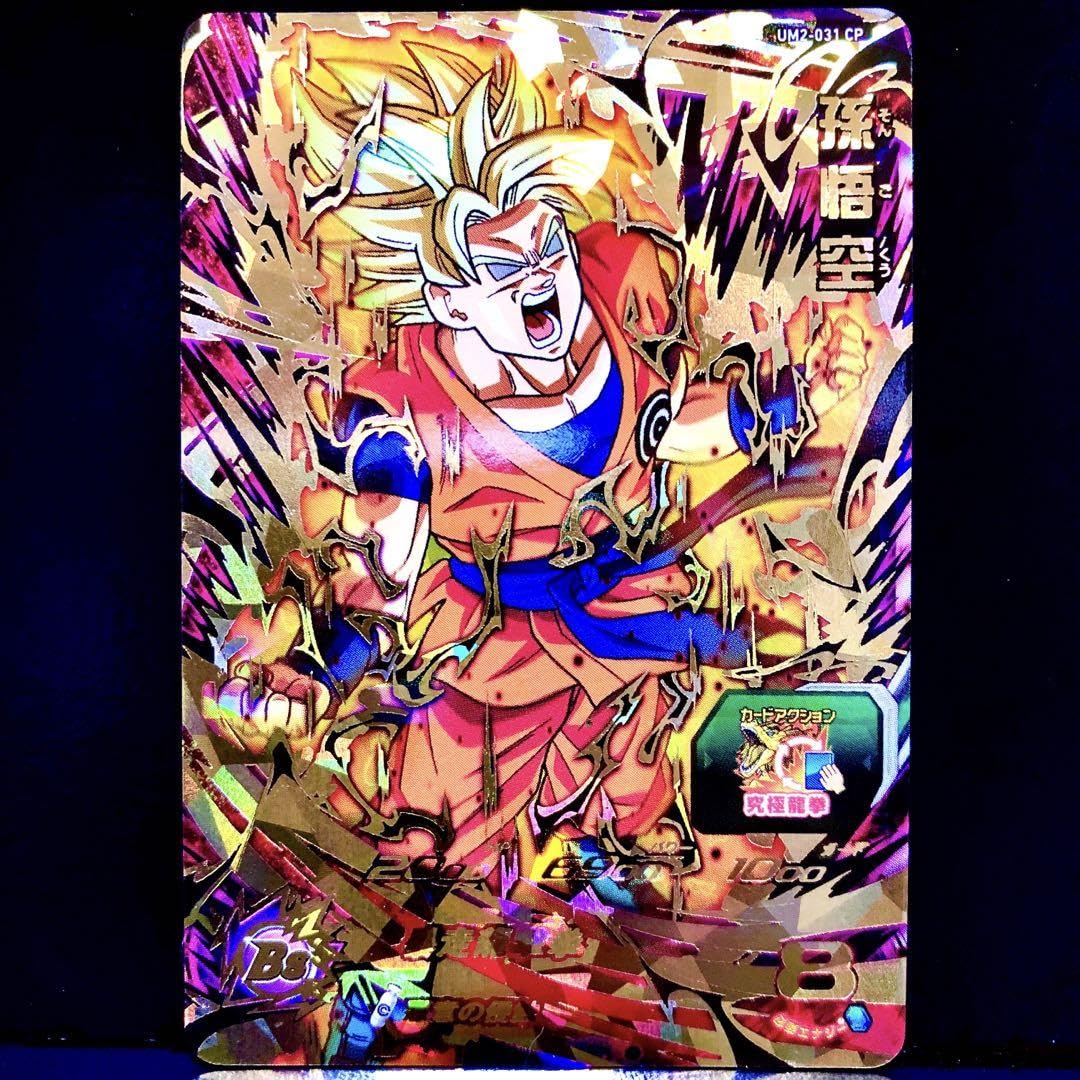 Amazon.co.jp: スーパードラゴンボ ールヒーローズ 孫悟空 UM2