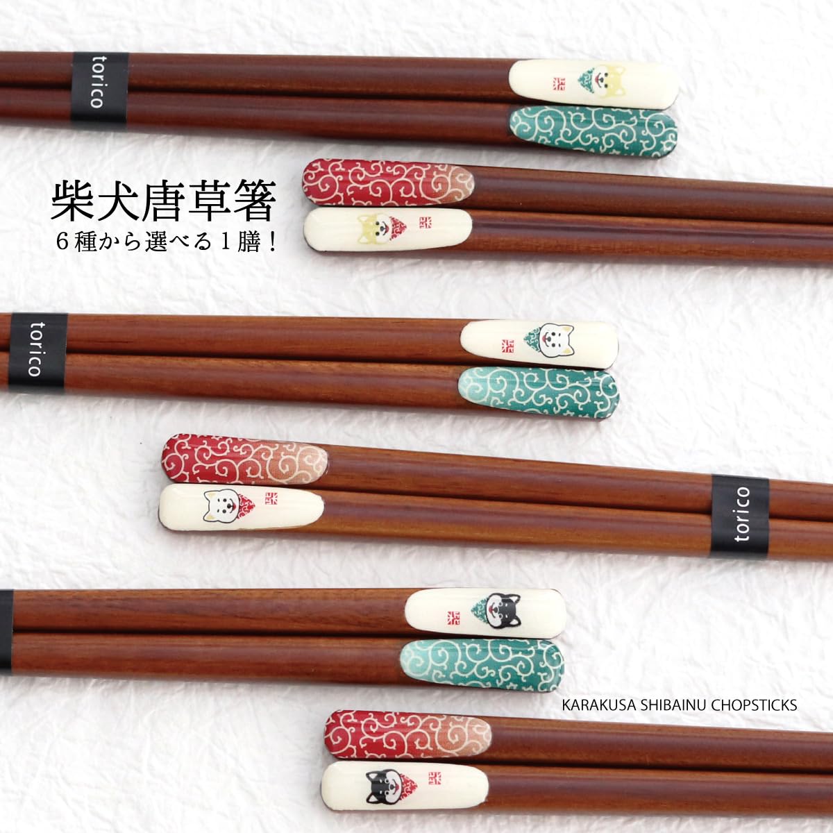 芝犬唐草天削箸17膳23cmまとめ売り