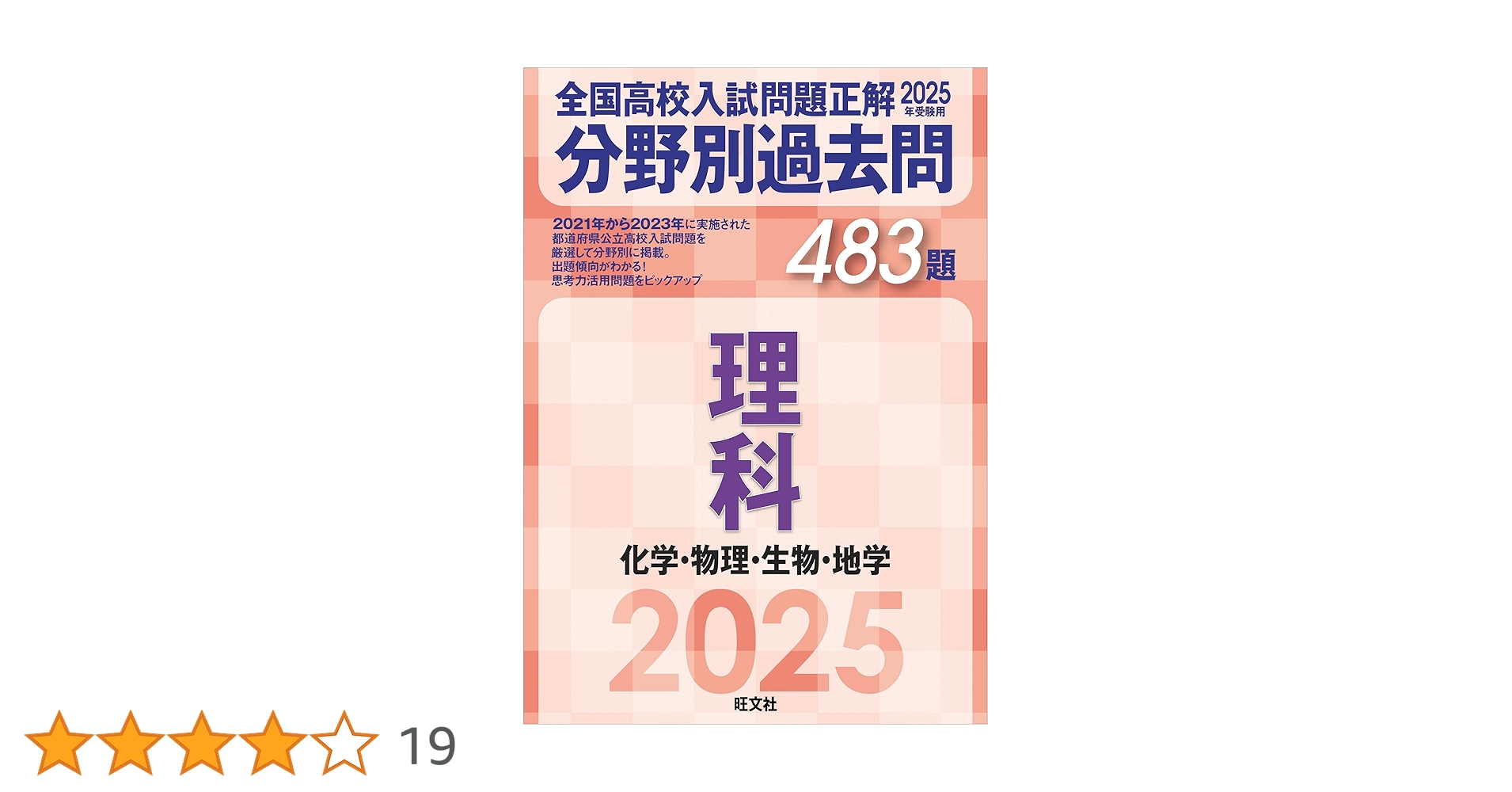 全国高校入試問題正解 5教科 2025年 2025年 全国高校入試問題正解 5教科セット 本 2025年 全国高校入試