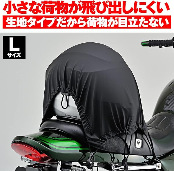 デイトナ(Daytona)のストアを表示 デイトナ(Daytona) ツーリングネット 選べる5色4サイズ Lサイズ(420×600mm) 防水 ストレッチ生地 ユーティリティーネット2 フック6個付属 73257 in use