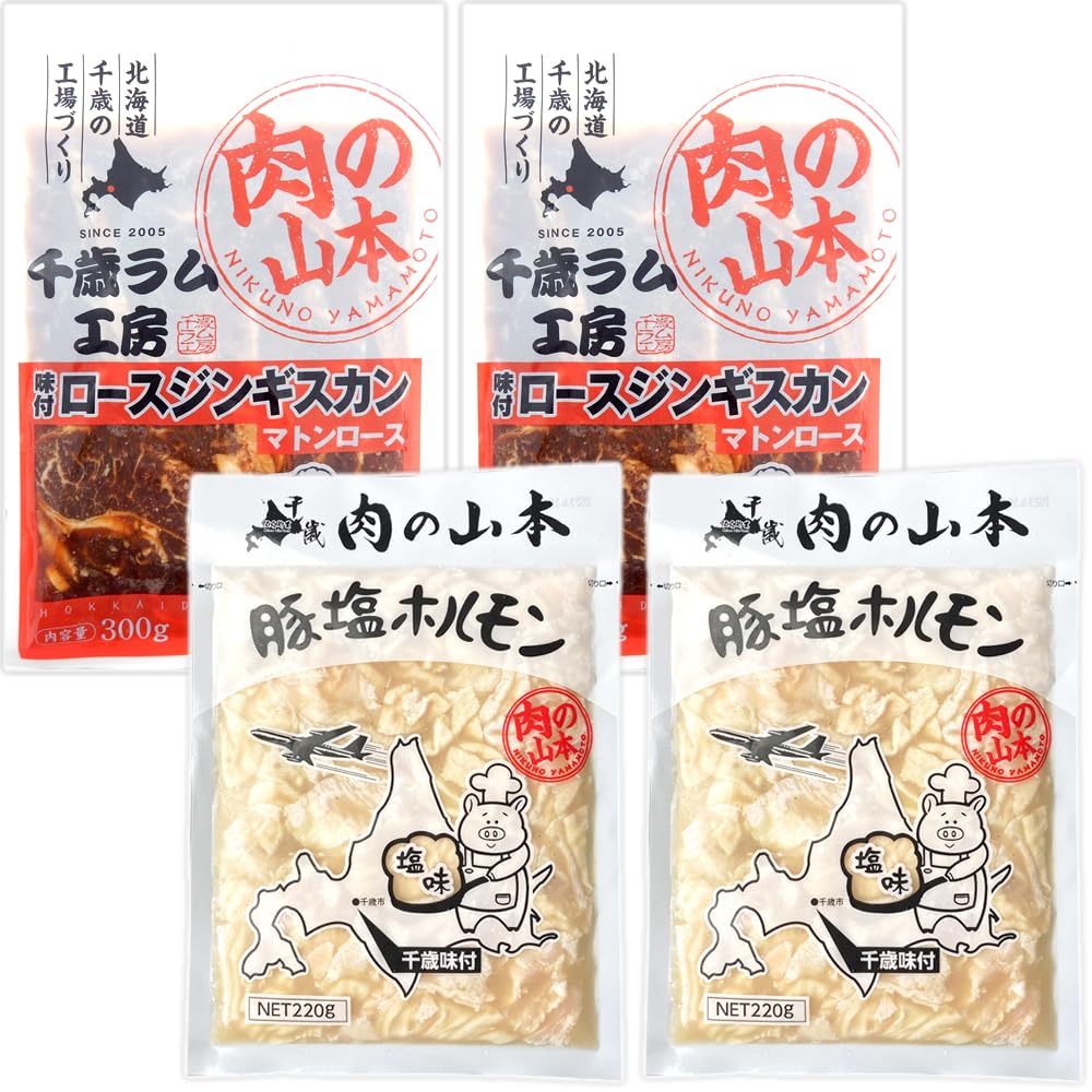 北のデリシャス 千歳ラム工房 味付ジンギスカン＆ホルモン セット(冷凍品) 小分け 小袋 北海道 焼肉 焼き肉 BBQ バーベキュー グルメ 肉の山本 お取り寄せ