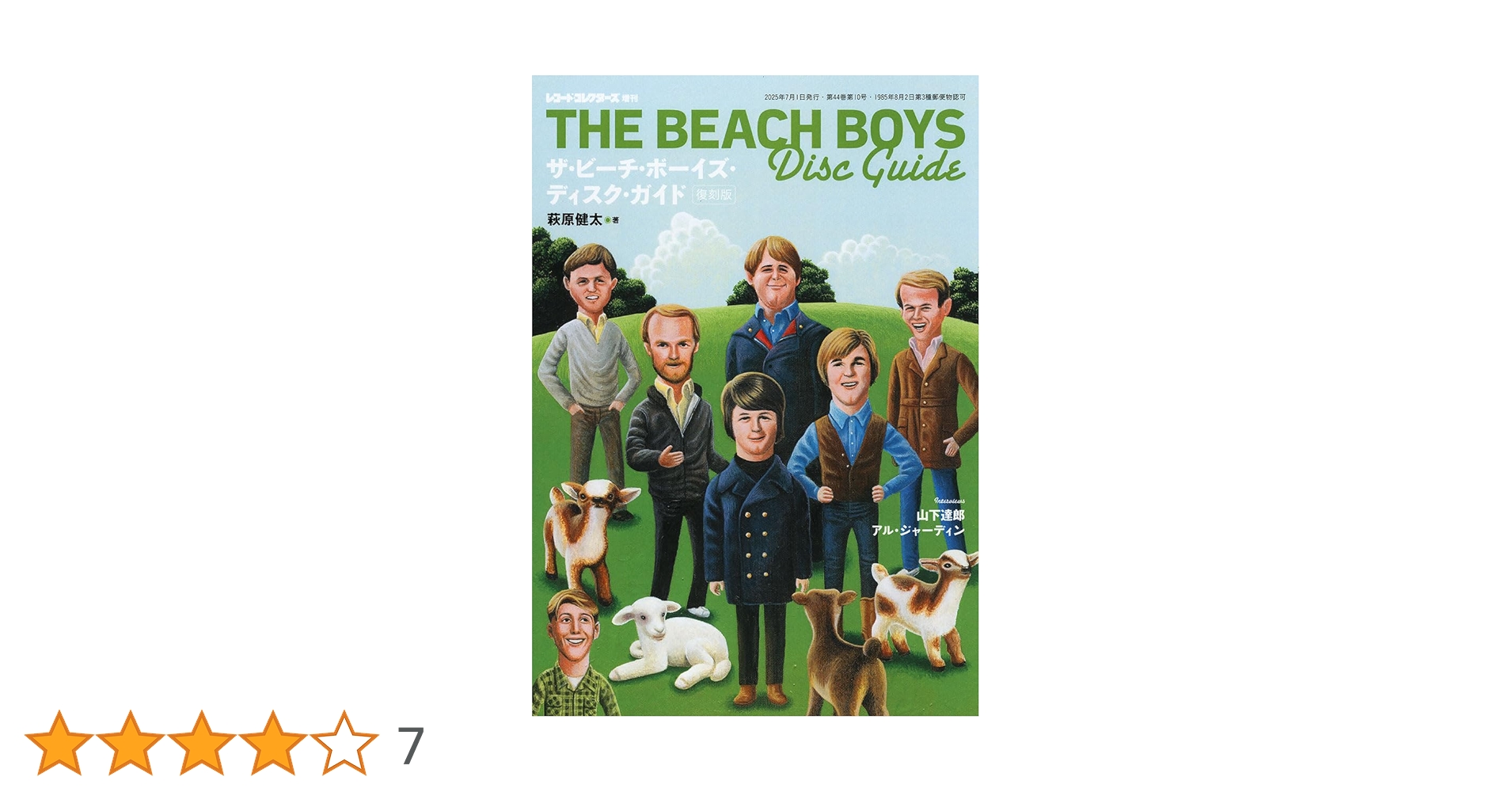 ザ·ビーチ·ボーイズ ザ・ビーチ・ボーイズ・ディスク・ガイド 復刻版 | 萩原健太 |本