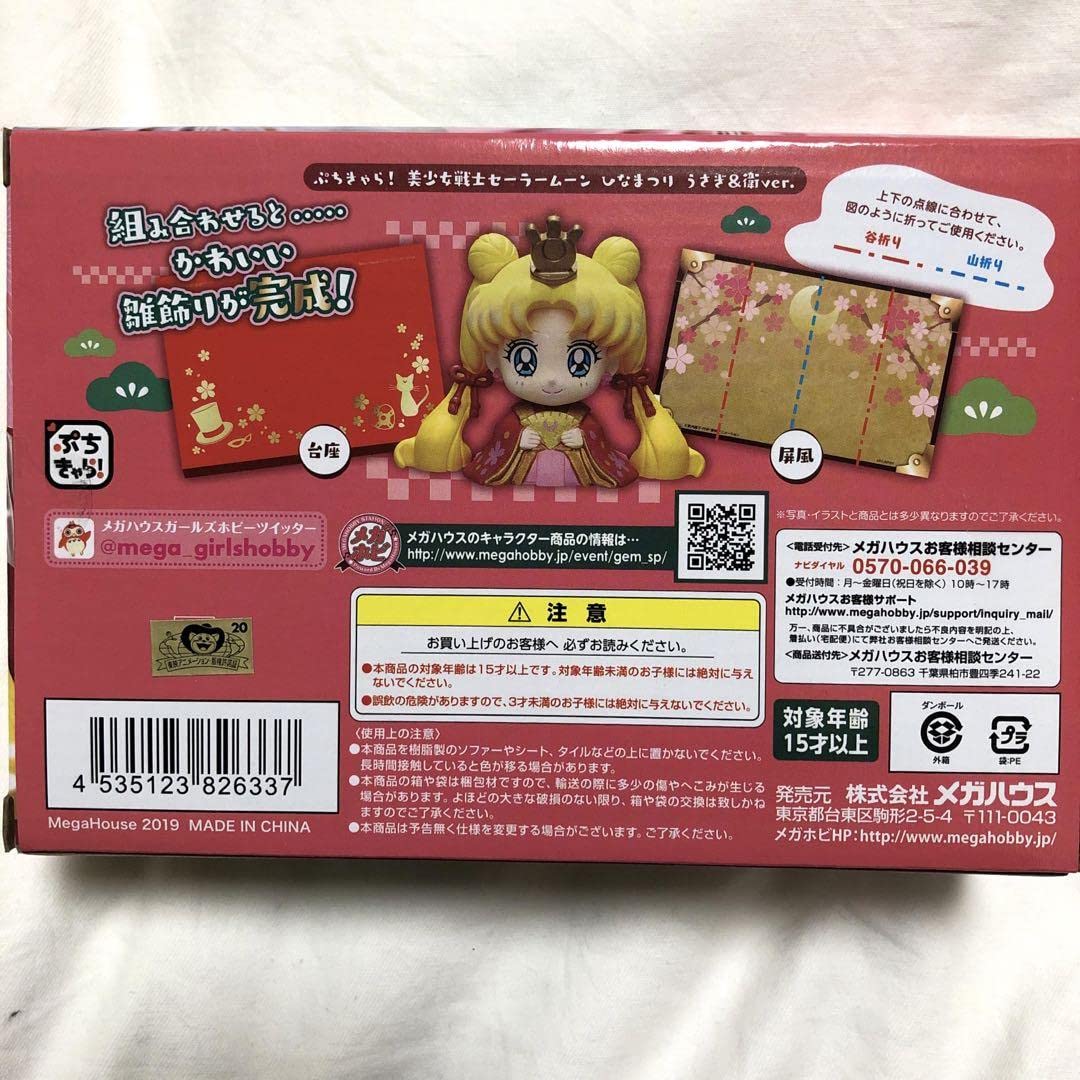 Amazon.co.jp: ぷちきゃら！美少女戦士セーラームーン ひなまつり
