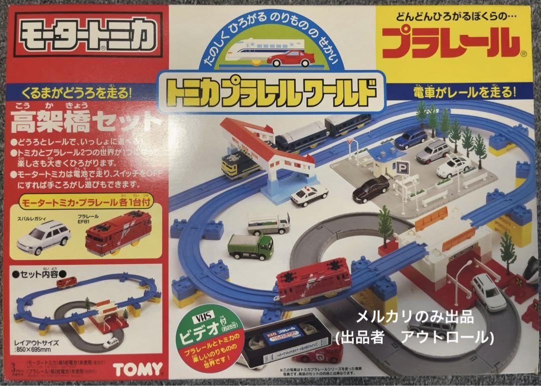 Amazon.co.jp: モータートミカ トミカプラレールワールド 高架橋セット 
