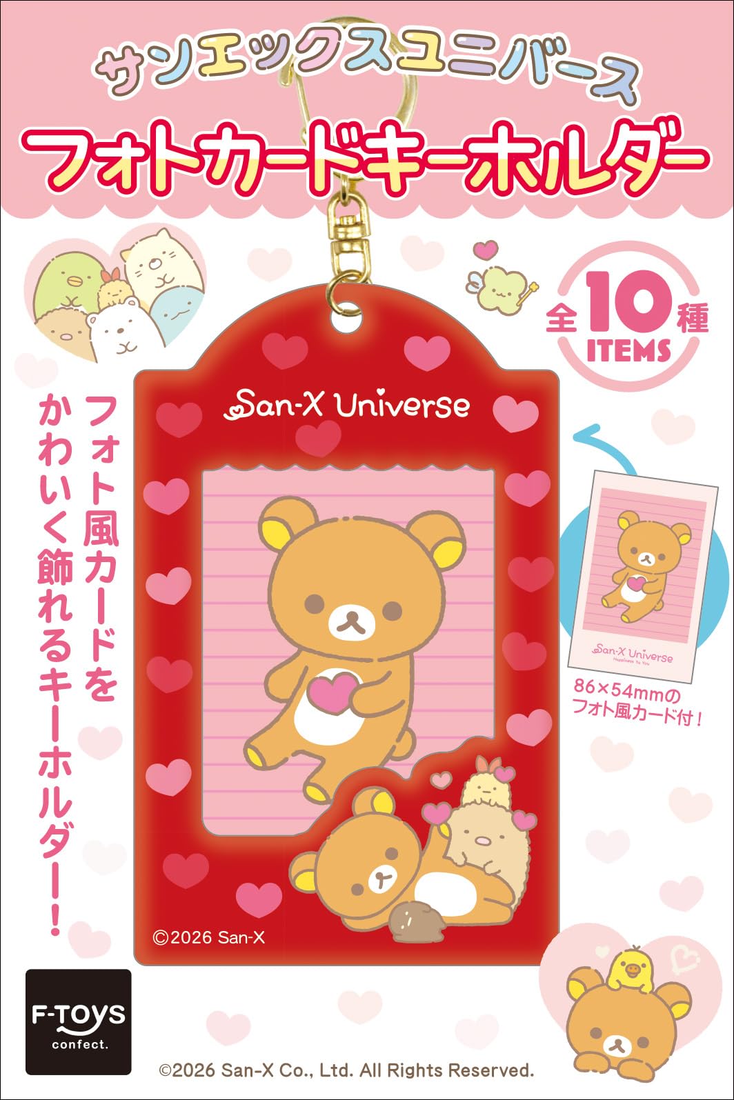 Amazon.co.jp: エフトイズコンフェクト(F-toys Confect) サンエックス