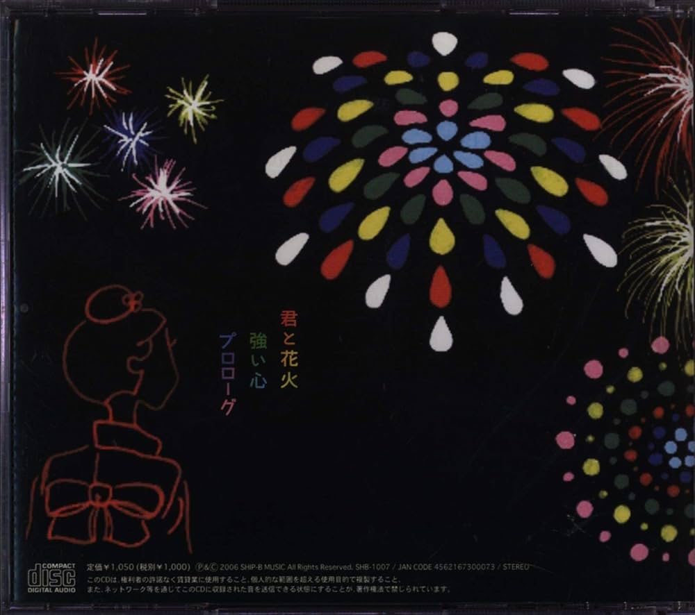 Amazon.co.jp: 君と花火: ミュージック