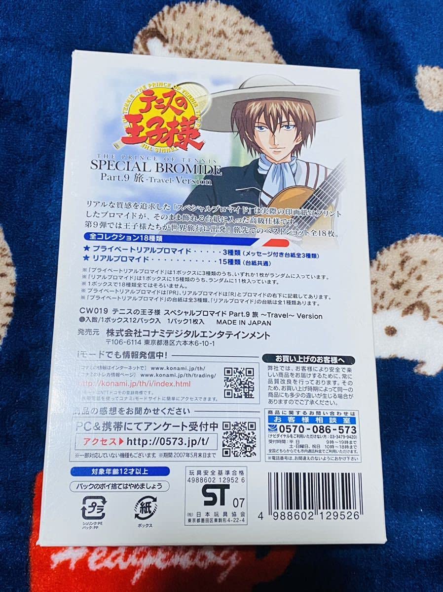 Amazon.co.jp: テニスの王子様 スペシャルブロマイド Part 9