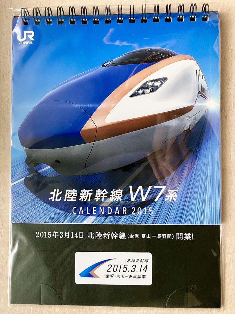 Amazon.co.jp: 北陸新幹線開業記念 卓上カレンダー2015年 : 文房具