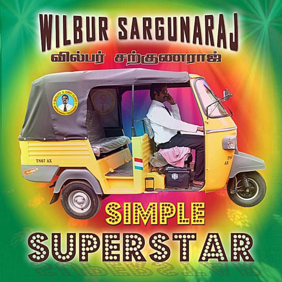 Wilbur Sargunaraj