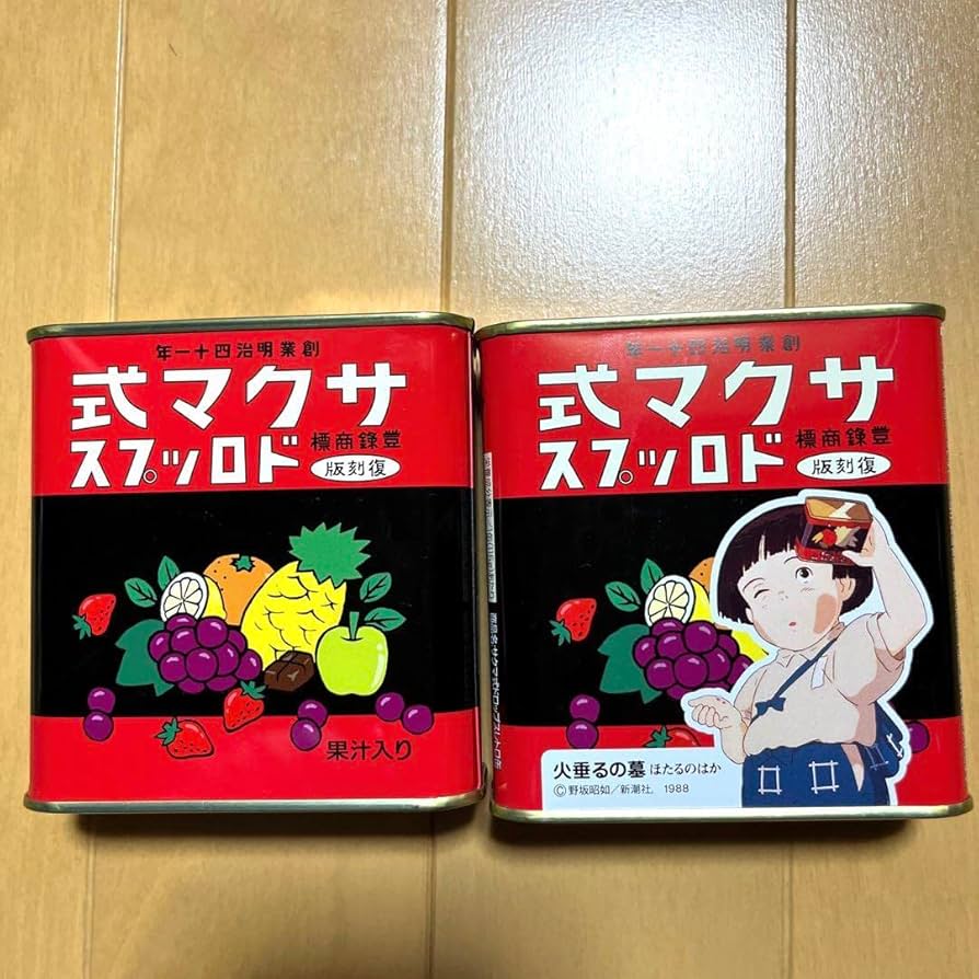 【新品未使用】サクマ式ドロップス 　火垂るの墓　10缶セット 新品未使用】サクマ式ドロップス 火垂るの墓 10缶セット - メルカリ