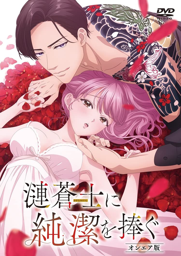 Amazon.co.jp: 漣蒼士に純潔を捧ぐ オンエア版 [DVD] : 中島