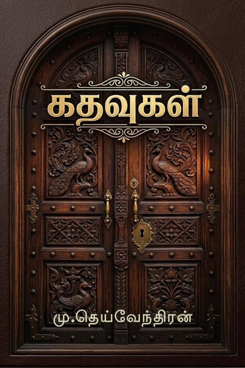 Kathavugal