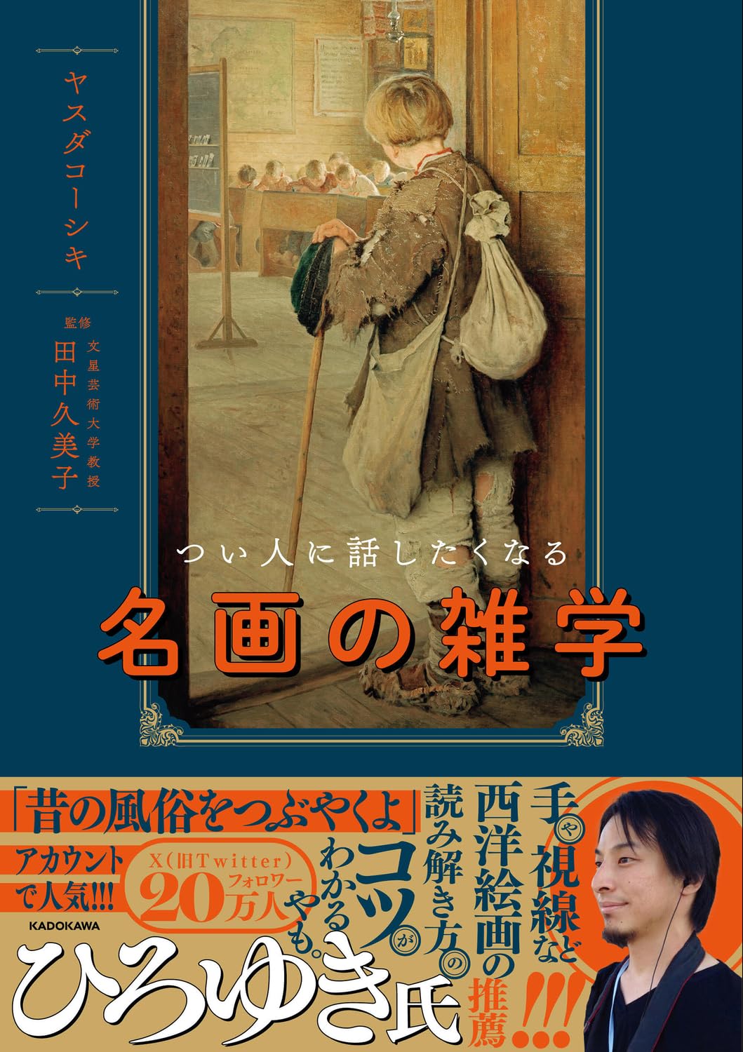 電通創立80周年記念】日本絵画名作選 美術書 本 【電通創立80周年記念