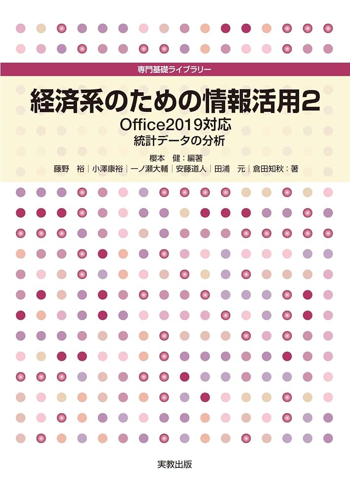 経済・商学系のための情報リテラシー入門 経済・商学系のための情報リテラシー入門(第4版) | 荒木 孝治