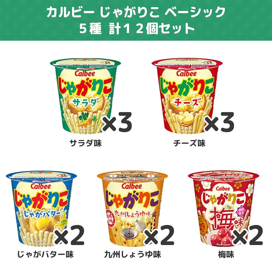 Amazon.co.jp: カルビー じゃがりこ 5種 計12個 食べ比べ