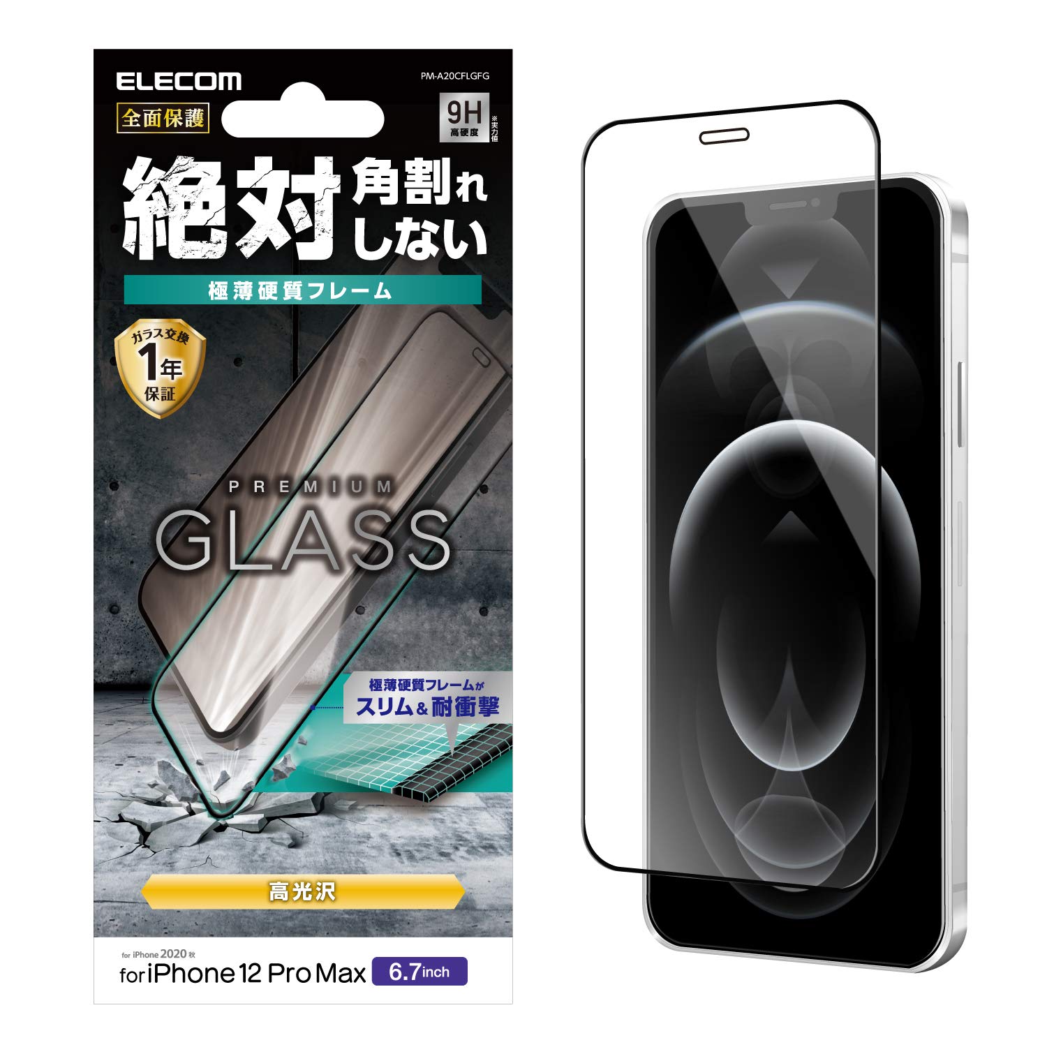 Amazon.co.jp: エレコム iPhone 12 Pro Max フィルム 強化ガラス