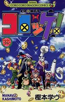 ころっけページ Amazon.co.jp: コロッケ！（15） (てんとう虫コミックス) 電子