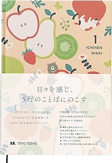 東洋図書出版 １年日記 ［どうぶつたち］ B6 上製本 ハードカバー 5行 日本製