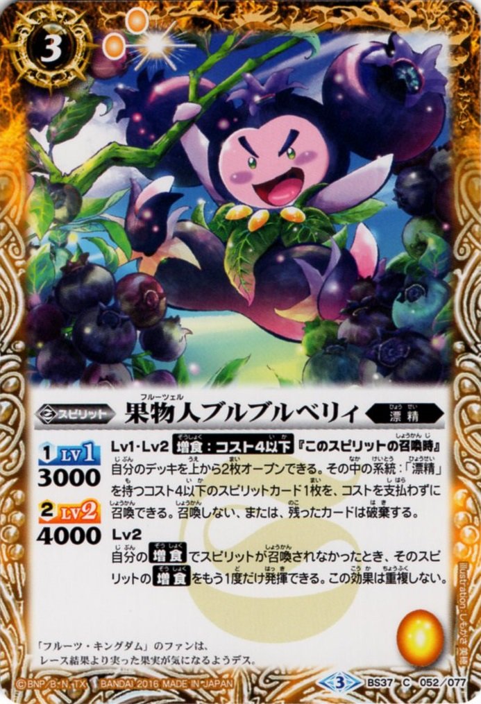 Amazon.co.jp: 果物人ブルブルベリィ/バトルスピリッツ/十二神皇編 第3