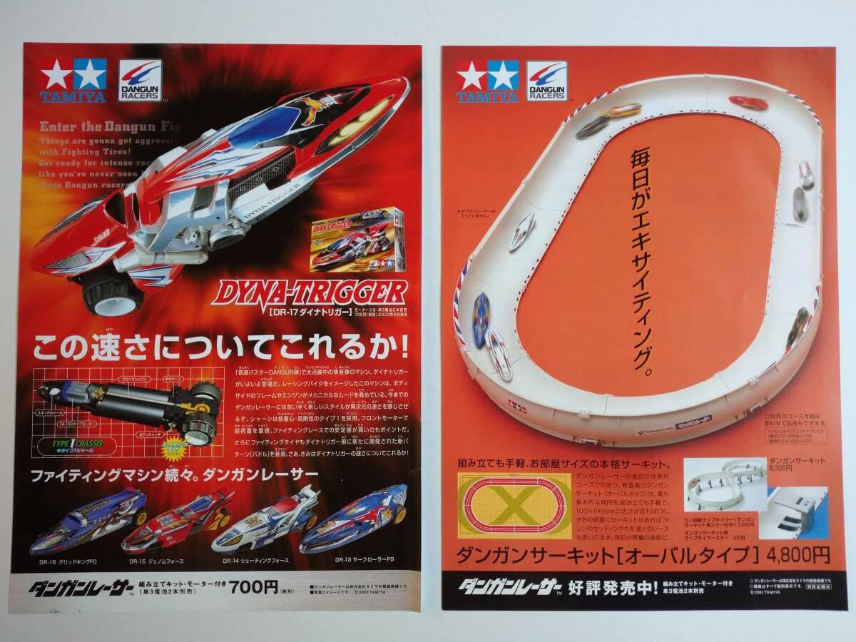 Amazon.co.jp: ダンガンレーサー DR-17 ダイナトリガー ダンガン