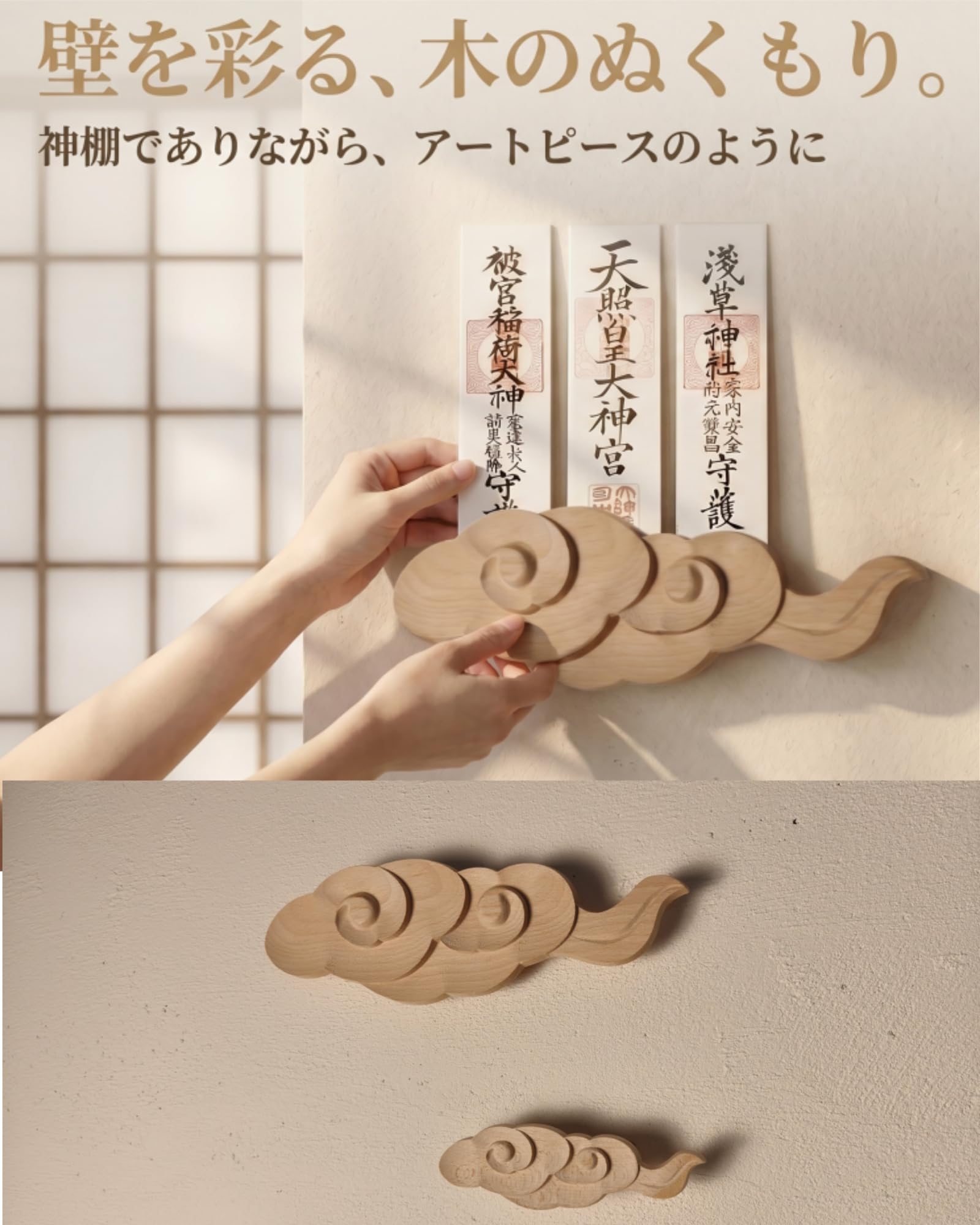 Amazon｜Azixcos 木製 神棚 壁掛け 雲彫刻 お札立て 賃貸対応 | 天然木