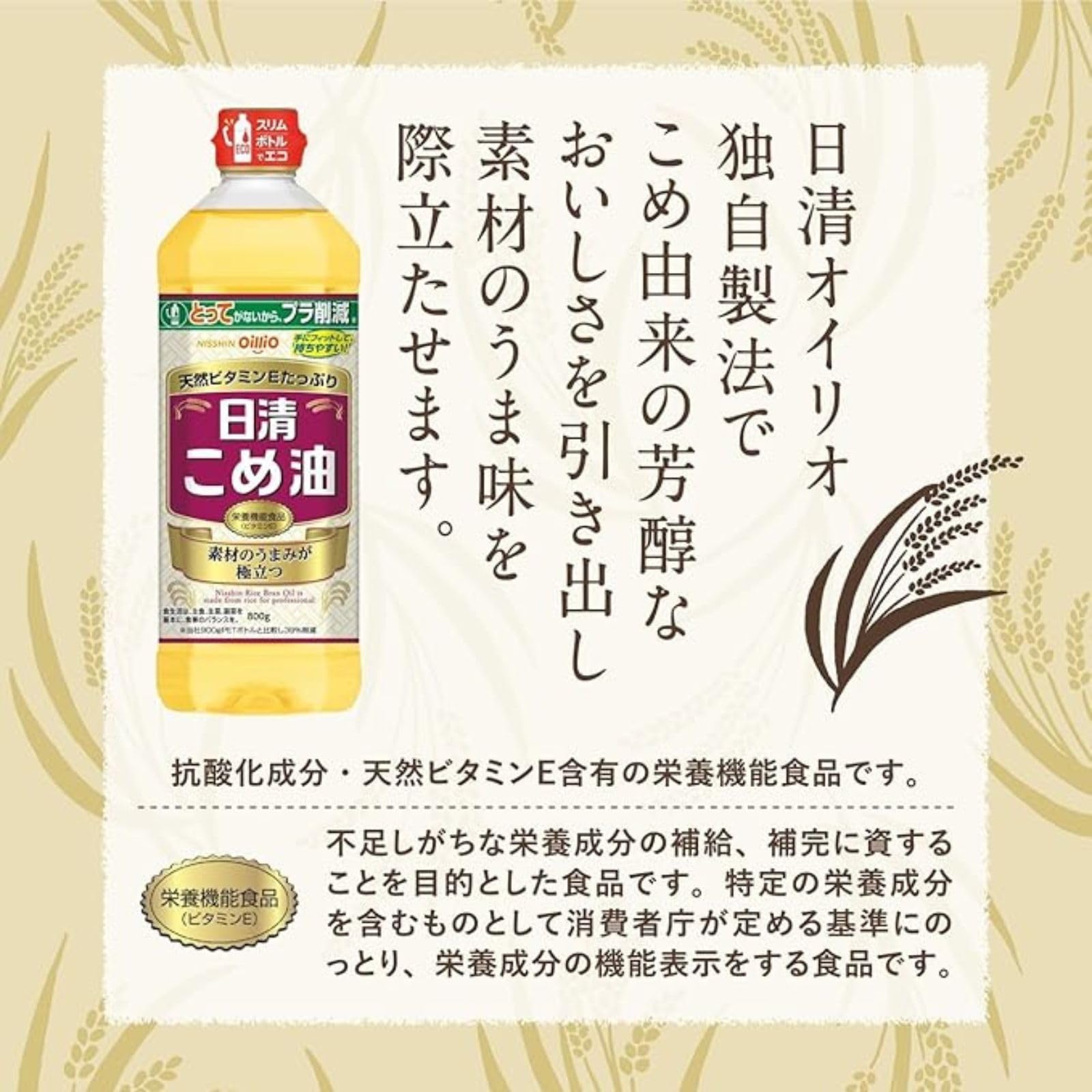 Amazon | 日清オイリオ こめ油 ペット コメ油100% 米油 大容量 800g×2