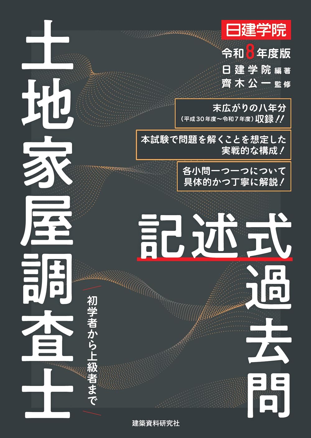 土地家屋調査士 2019 明快 記述式プレミアム 演習講座 土地・建物 1-6回 土地家屋調査士の記述式（書式）対策【独学講座】 | モアライセンス