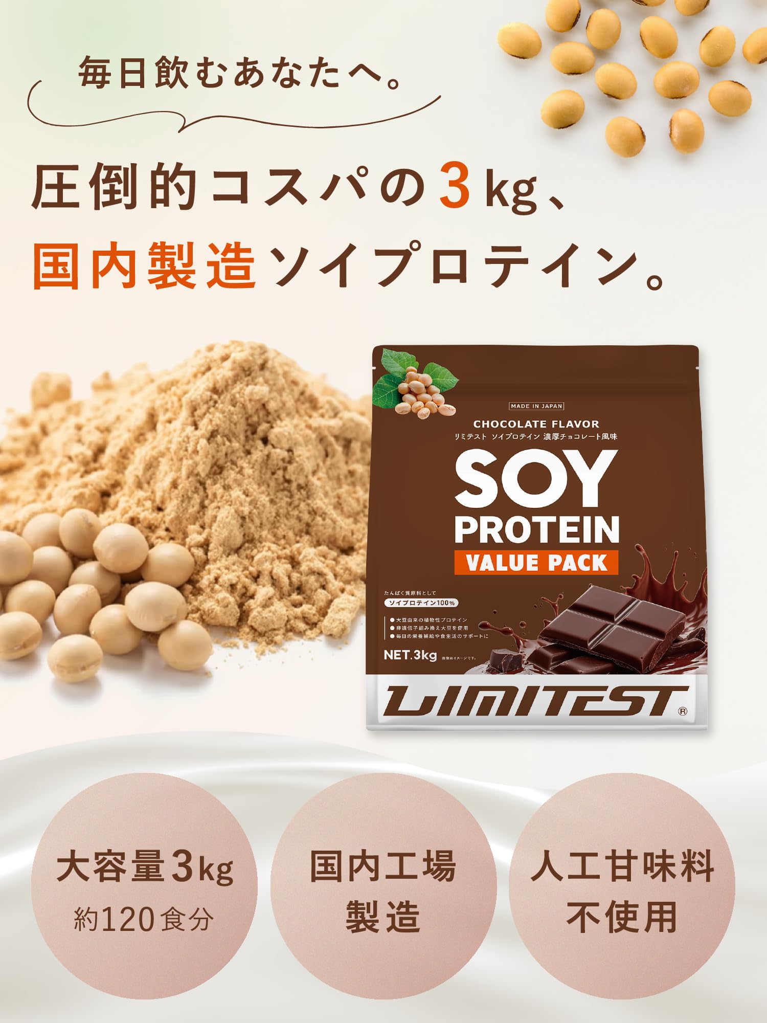 Amazon | リミテスト ソイプロテイン 大容量3kg 大豆プロテイン 