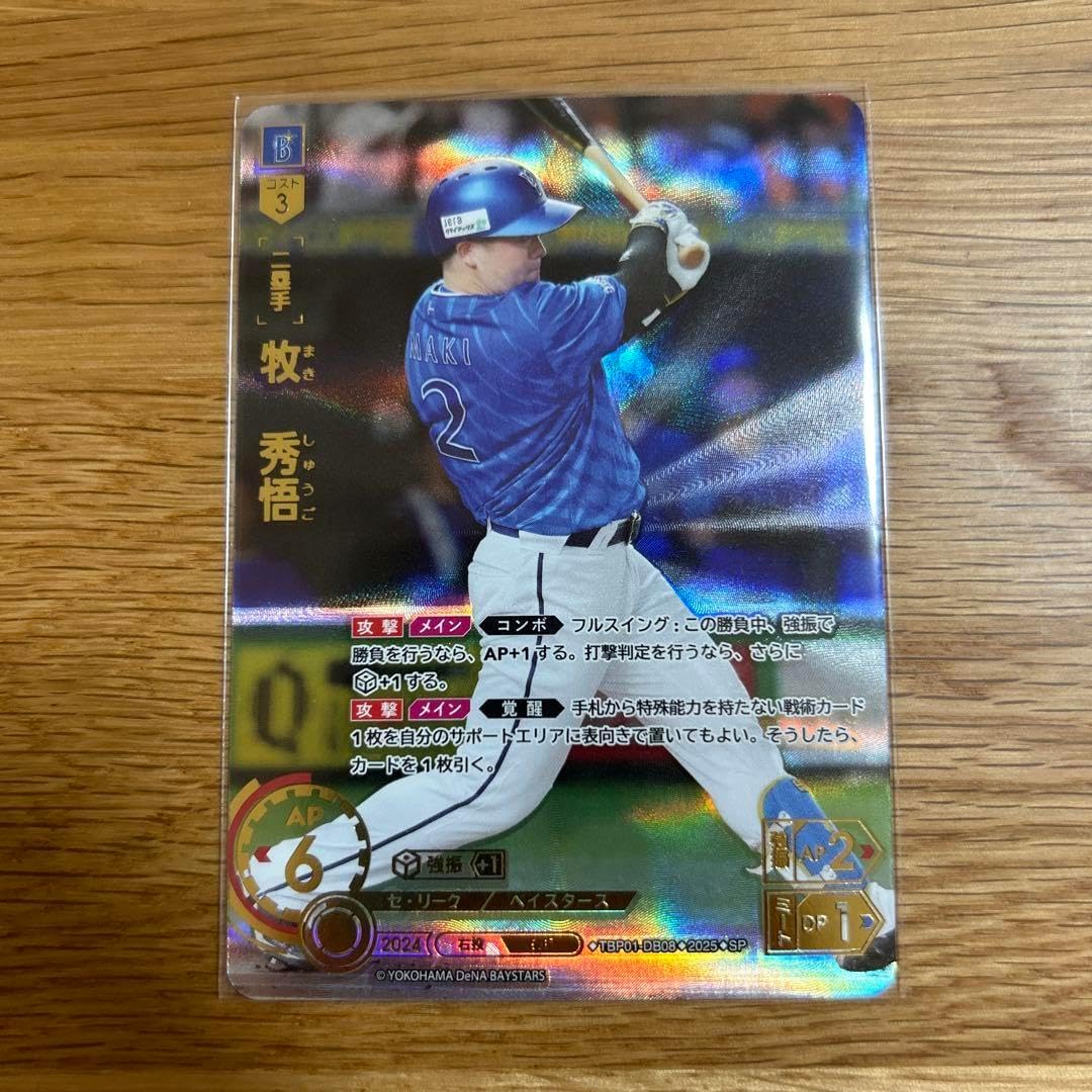 ドリームオーダー 牧秀悟 フルスイング プロモ SP ドリームオーダー