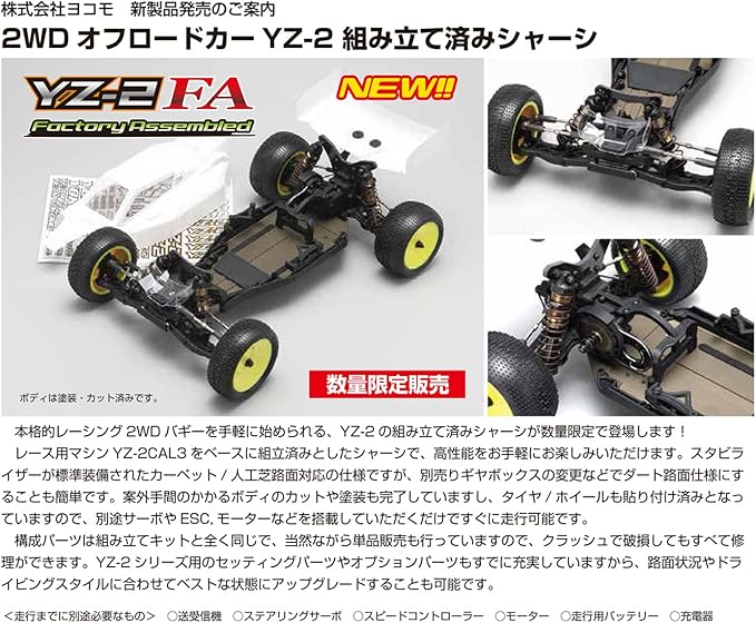 三平ヨコモYZ-2CAL3.1 シュマッカータイヤ プロ塗装ボディ 競技用 2WDオフロードカー YZ-2CAL3.1 - ラジコンカー・RCカーの