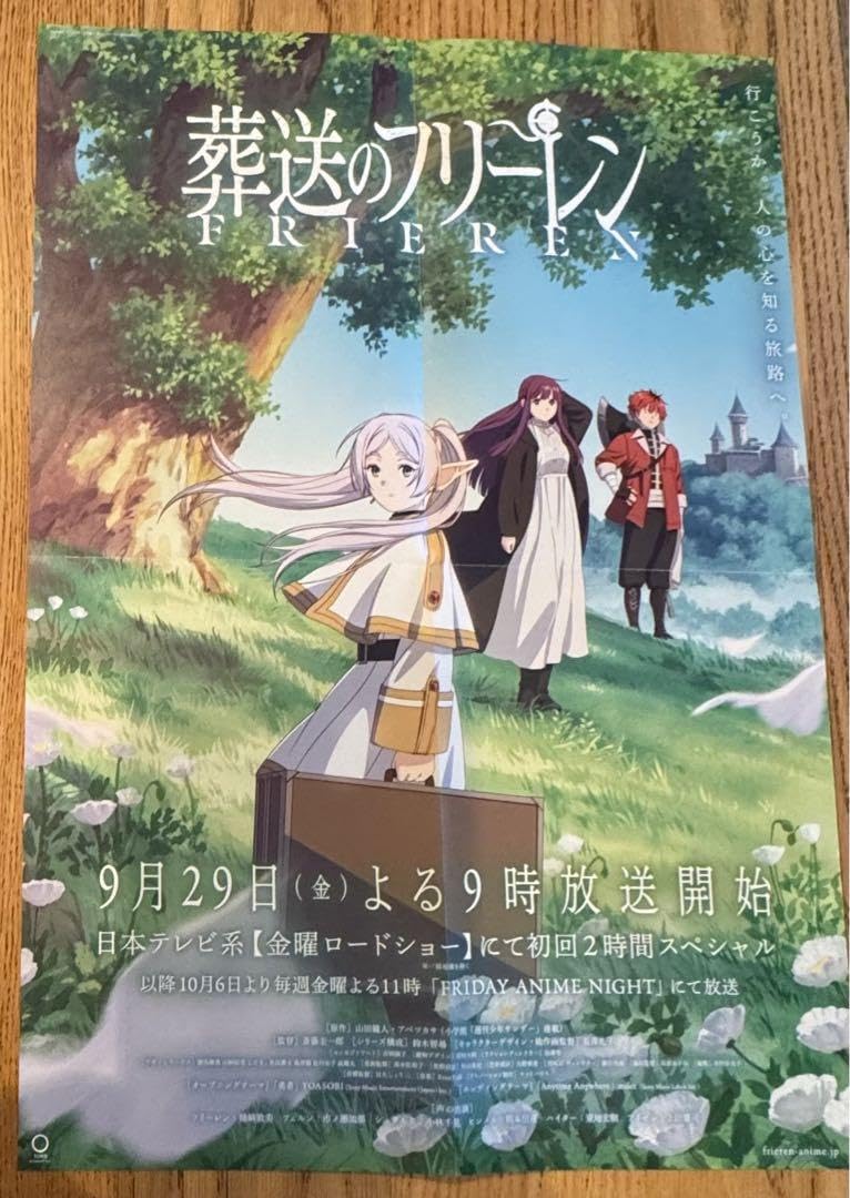 Amazon.co.jp: 葬送のフリーレン 書店販促 B3ポスター : 文房具