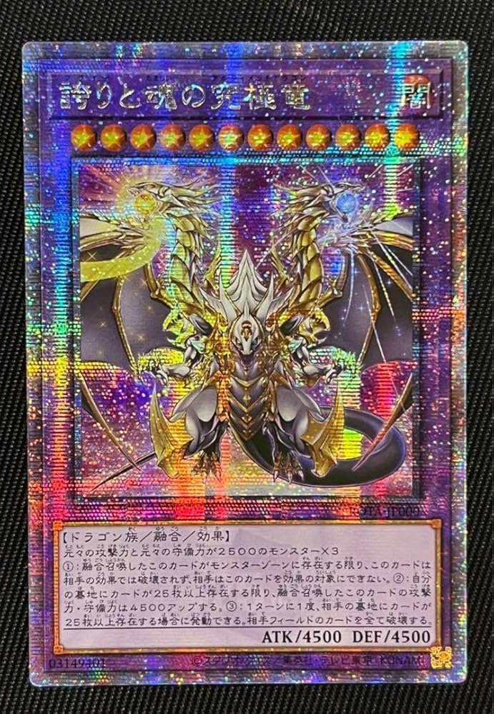 誇りと魂の究極龍 遊戯王　ROTA-JP0001p　レイジオブジアビス　美品 Amazon.co.jp: 遊戯王カード 誇りと魂の究極竜(25th