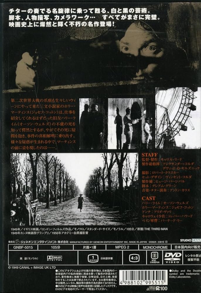 Amazon.co.jp: 第三の男 [DVD] : オーソン・ウェルズ, キャロル