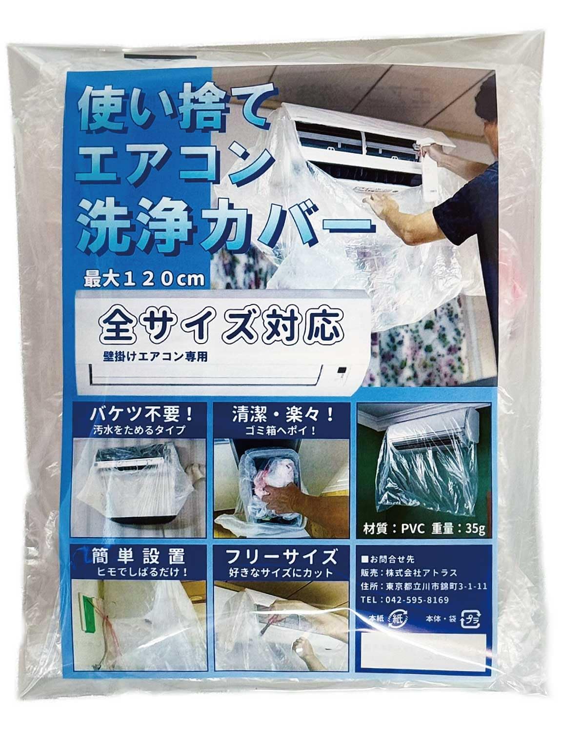 Amazon.co.jp: 使い捨て エアコン洗浄カバー 1個 壁掛けエアコン用 Amazon.co.jp: 使い捨て エアコン洗浄カバー 1個 壁掛けエアコン用
