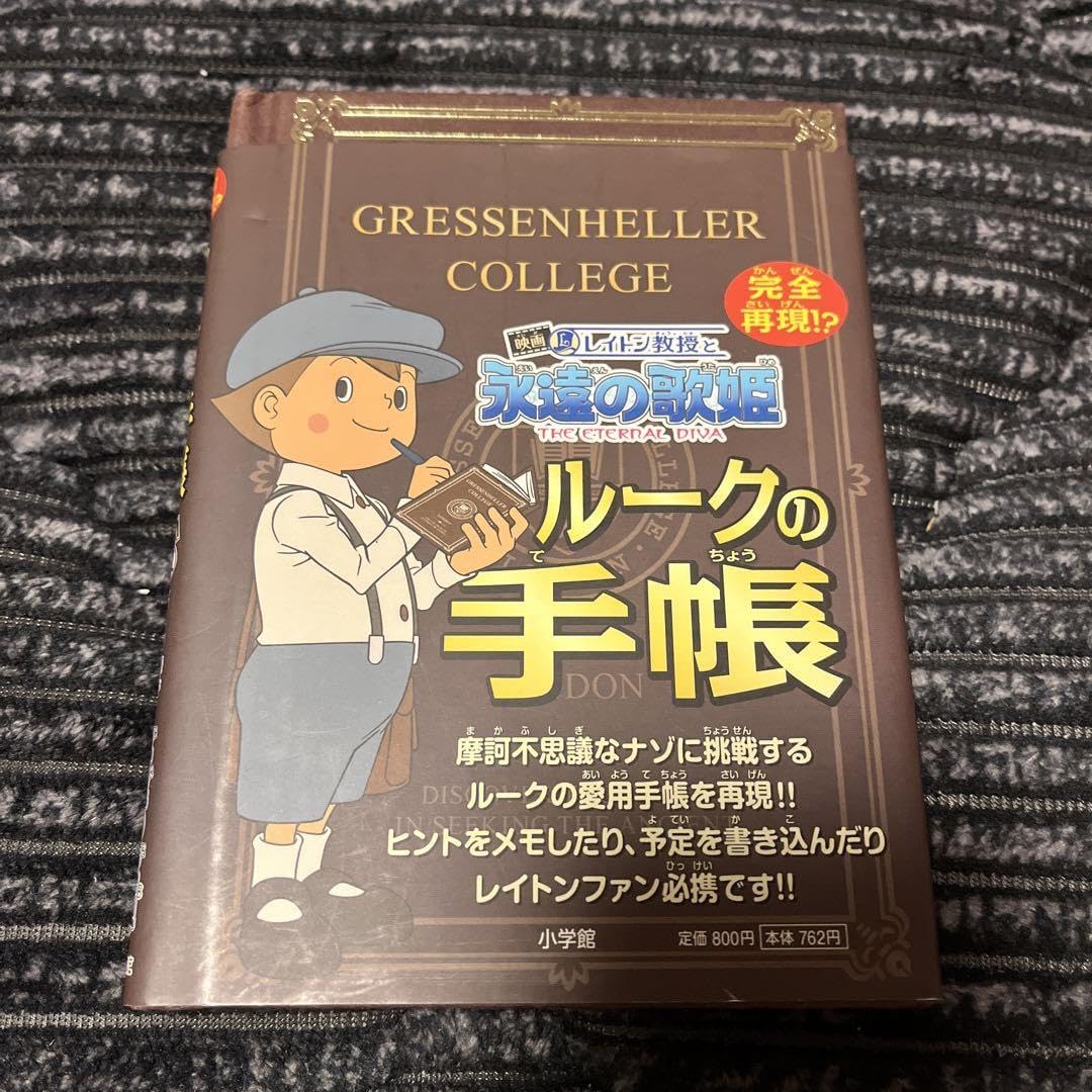 Amazon.co.jp: ルークの手帳 映画 レイトン教授と永遠の歌姫 グッズ