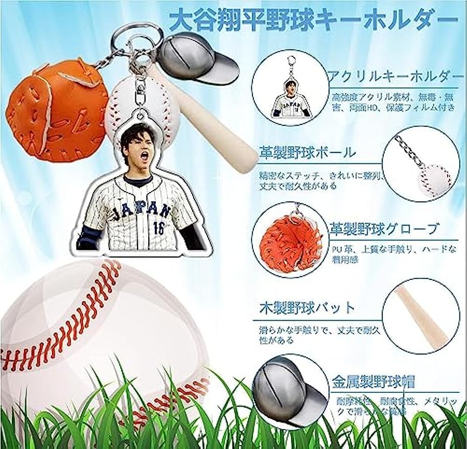 Amazon.co.jp: [YOKIMA] 大谷翔平グッズ キーホルダーセット WBC 野球  