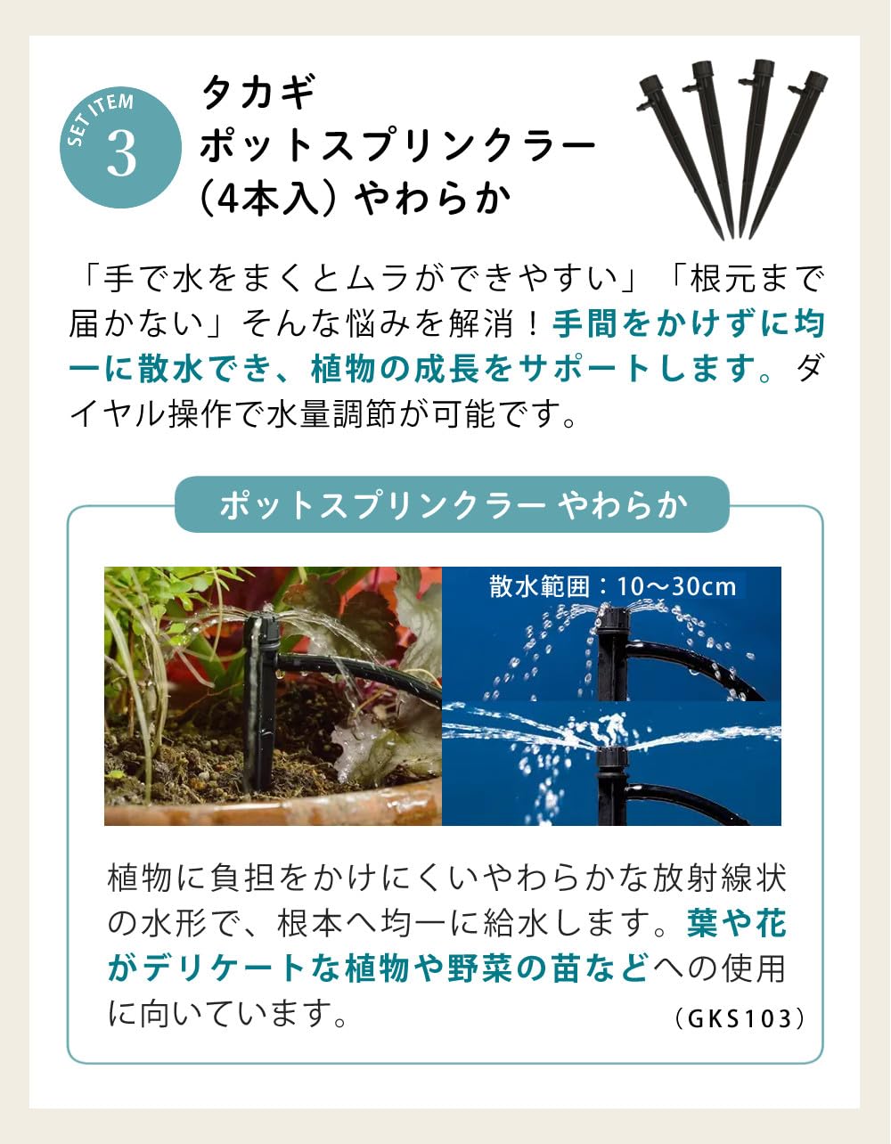 タイマー付き家庭菜園用水やりキット＋雨センサー タカギ 水やりスターターキットタイマー付(家庭菜園用) 雨