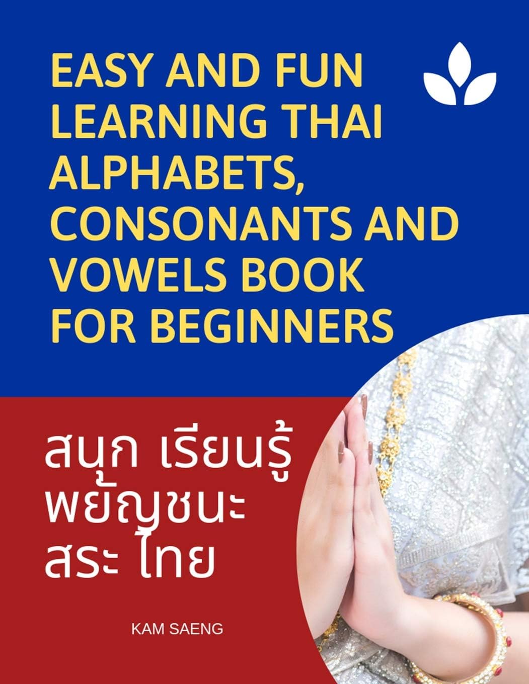 Easy and Fun Learning Thai Alphabets, Consonants and Vowels Book for Beginners: My First Book to learn Thai language with reading, tracing, writing ... exercises and flash cards for daily practice.