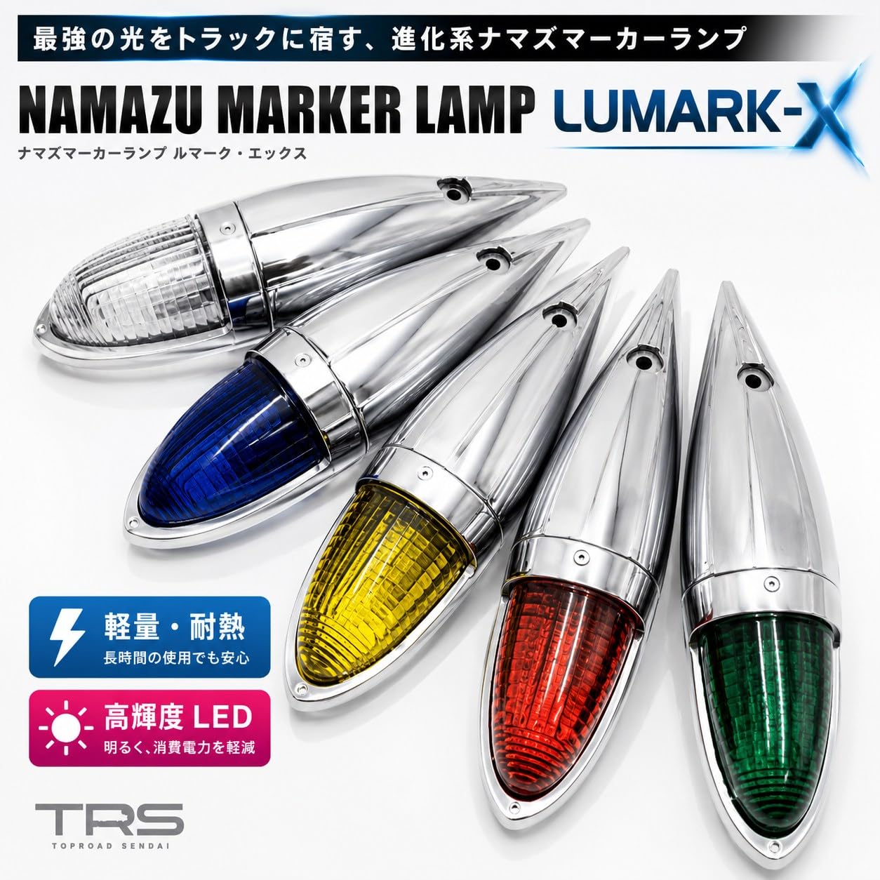Amazon | TRS ナマズマーカーランプ LUMARK-X アンバー 12V/24V共用