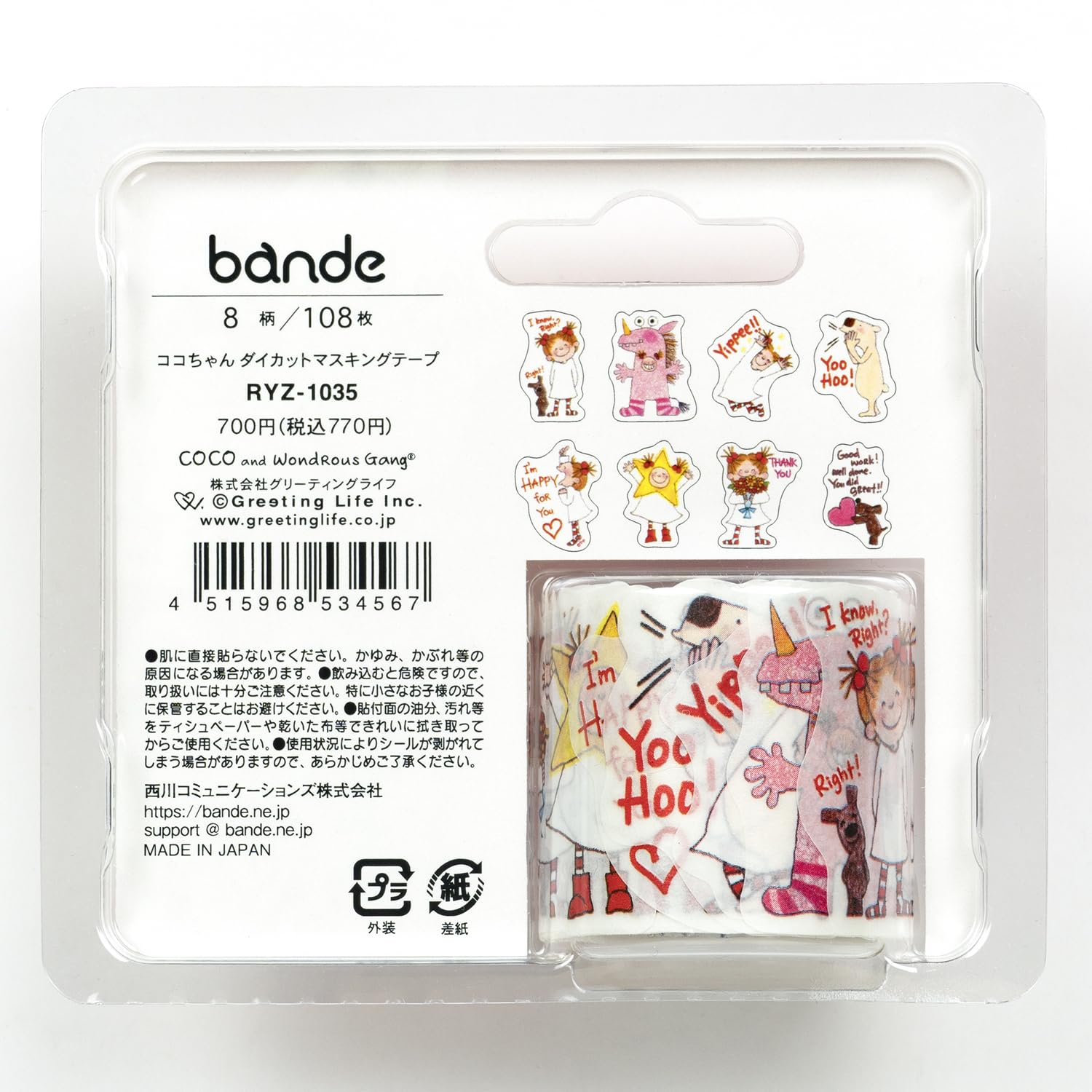Amazon | ココちゃん グリーティングライフ bande バンデ マステ