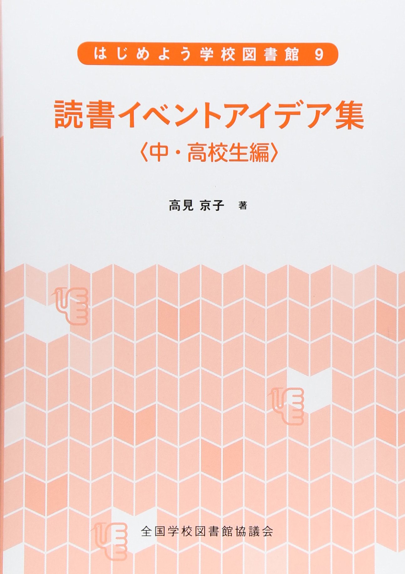 【中古】 ホームルーム集団づくり １年/明治図書出版/全国高校生活指導研究協議会 中古】 ホームルーム集団づくり 1年/明治図書出版/全国高校生活