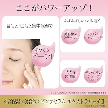 Amazon.co.jp: [高保湿 オールインワン美容液]ビカンヌ ピンクセラム